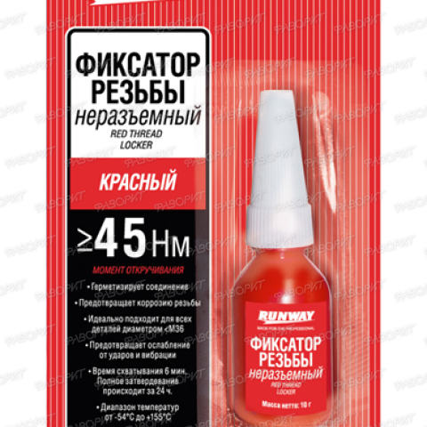 Фиксатор резьбовых соединений неразъемный (красный) RUNWAY