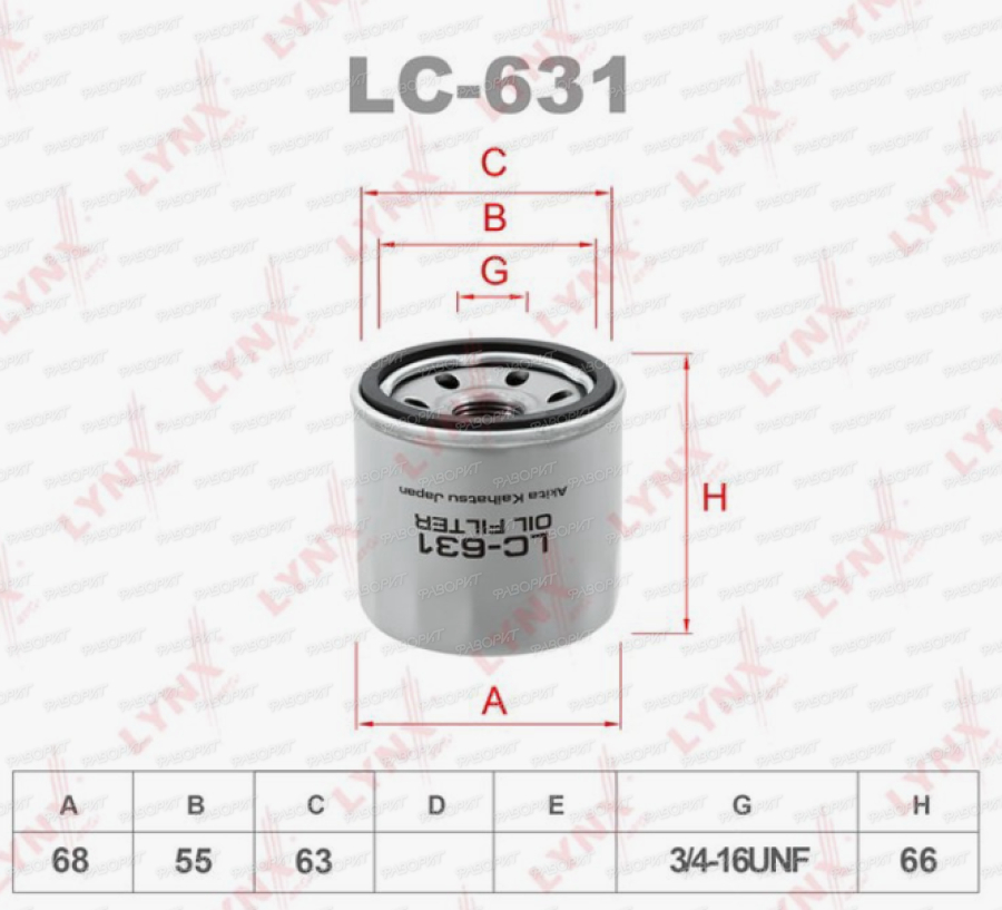 Фильтр масляный LYNXAUTO (аналог Linhai)